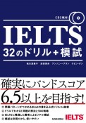 IELTS32のドリル＋模試　CD2枚付