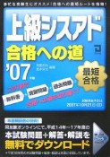 上級シスアド合格への道　2007