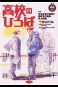 季刊高校のひろば（46）