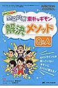 感染対策　素朴なギモン解決メソッドQ＆A　INFECTION　CONTROL夏季増刊　2016