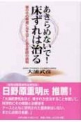 あきらめないで！床ずれは治る