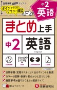 中2まとめ上手英語