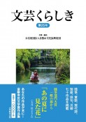 文芸くらしき　倉敷市民文学賞作品集（25）