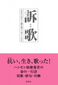 訴歌　あなたはきっと橋を渡って来てくれる