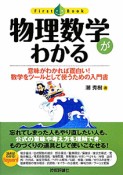 物理数学がわかる