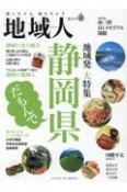 地域人　地に生きる、地を生かす（86）