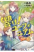 響け！ユーフォニアム　北宇治高校吹奏楽部へようこそ（2）