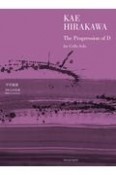 平川加恵／Dからの生成　独奏チェロのための