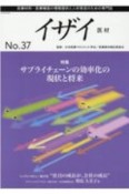 イザイ－医材－　医療材料・医療機器の情報提供と人材育成のための専門誌（37）