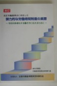 弾力的な労働時間制度の実際