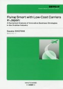 Flying　Smart　with　Low－Cost　Carriers　in　Japan