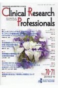 Clinical　Research　Professionals　70・71　2019．2
