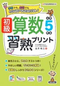 初級算数習熟プリント　小学5年生