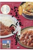 寄ってく？深夜食堂　ひと晩おいたカレーの方が好き