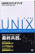 UNIXコマンドブック