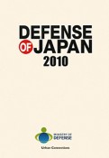 DEFENSE　OF　JAPAN＜英語版＞　2010