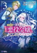 婚約者が浮気しているようなんですけど私は流行りの悪役令嬢ってことであってますか？（3）