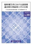 臨時報告書における議案別議決権行使結果とその分析