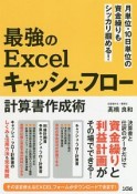 最強のExcelキャッシュ・フロー計算書作成術