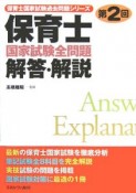 第2回保育士国家試験全問題解答・解説