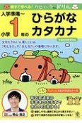 親子で学べる！カピバラさんドリル　入学準備〜小学1年のひらがな・カタカナ