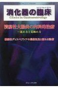 消化器の臨床　21－4　特集：潰瘍性大腸炎の内科的治療－進め方と見極め方