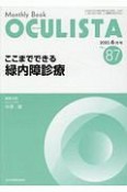 OCULISTA　2020．6　Monthly　Book（87）