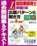 建設業経理士1級原価計算　出題パターンと解き方　過去問題集＆テキスト　21年3月、21年9月試験用