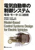 電気自動車の制御システム