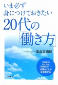 20代の「働き方」