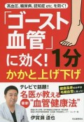 「ゴースト血管」に効く！　1分かかと上げ下げ