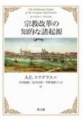 宗教改革の知的な諸起源