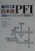 日本版PFI