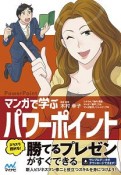 マンガで学ぶパワーポイント