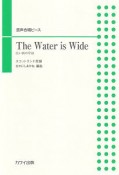 混声合唱ピース　The　Water　is　Wide（広い河の岸辺）