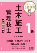 ミヤケン先生の合格講義　1級土木施工管理技士　第二次検定