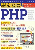 みんなのPHP