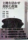 全集世界の食料世界の農村　土地を活かす英知と政策（4）