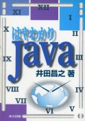 はやわかりJava