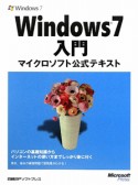 Windows7　入門