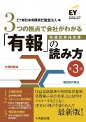 3つの視点で会社がわかる「有報」の読み方