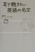 耳で聴きたい英語の名文