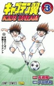 キャプテン翼　KIDS　DREAM（3）