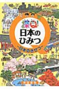 探Q！日本のひみつ〜日本のきせつ〜