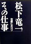 松下竜一その仕事　右眼にホロリ（7）