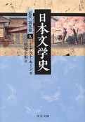 日本文学史　近代・現代篇9