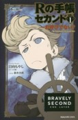 Rの手帳セカンド〜お呼びでない？　BRAVELY　SECOND　END　LAYER（1）