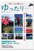 ゆったり・・・　月9万円沖縄の島で暮らす