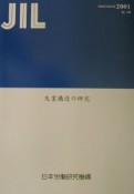 失業構造の研究