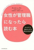 女性が管理職になったら読む本